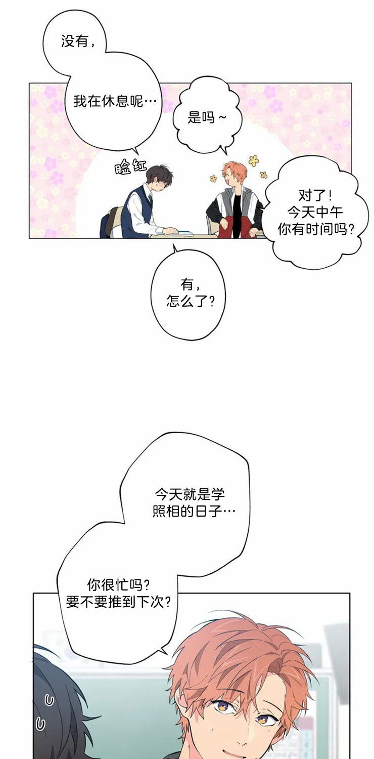奇妙像素 第2话 第10页