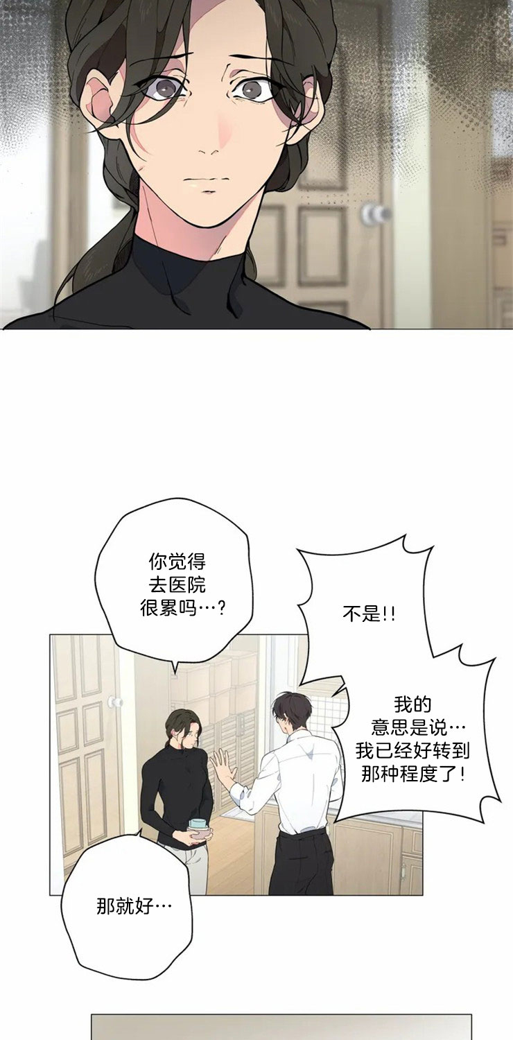 奇妙像素 第1话 第13页