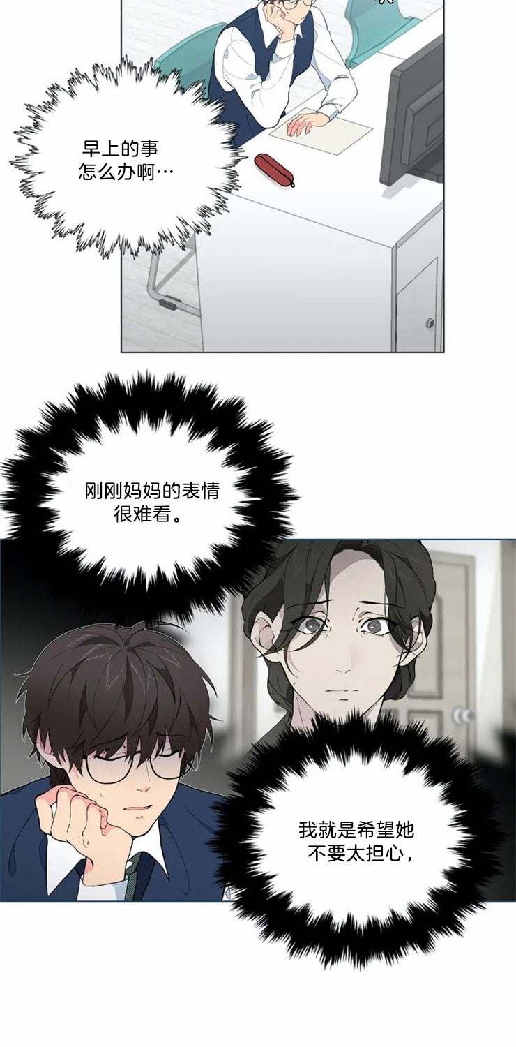 奇妙像素 第1话 第16页