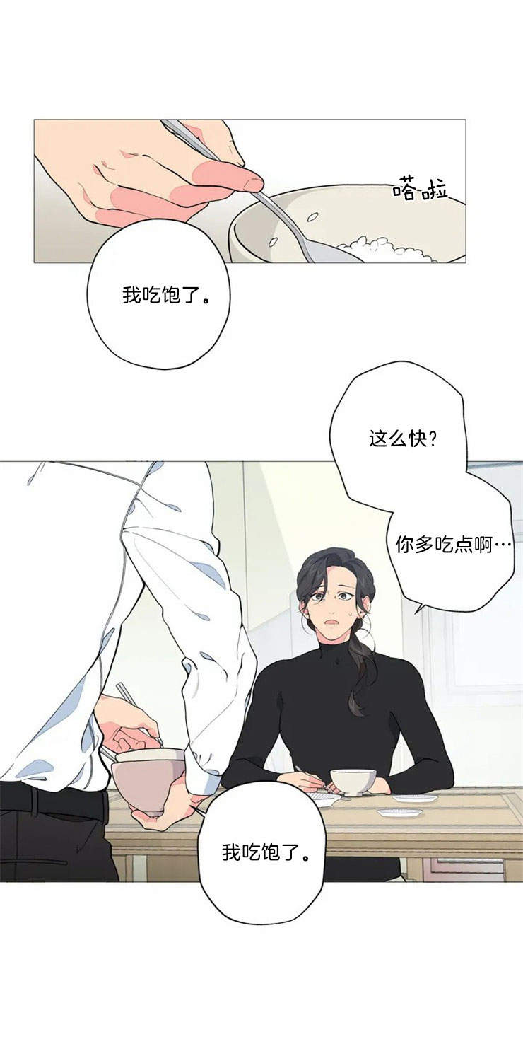 奇妙像素 第1话 第7页