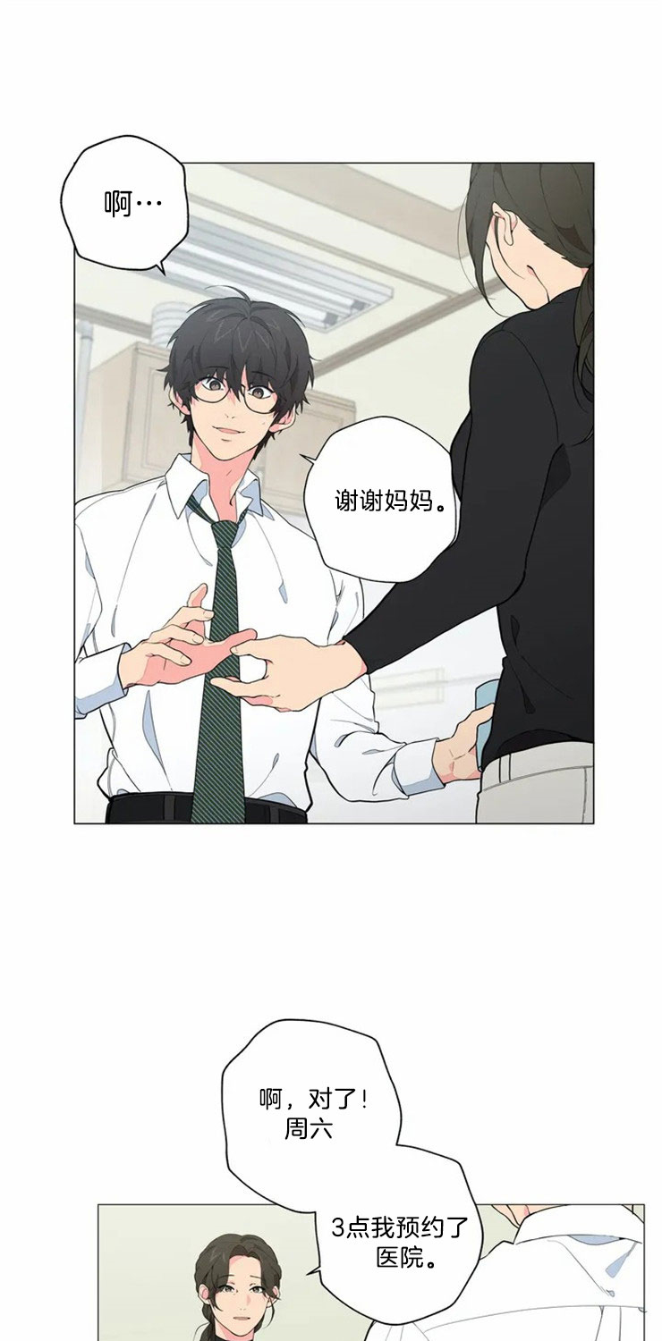 奇妙像素 第1话 第9页
