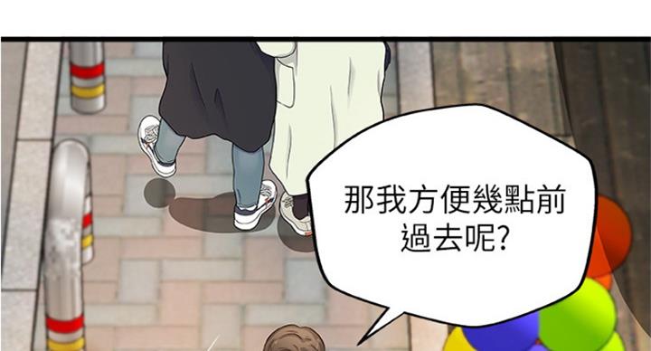 御姐的教学 第80话 第12页