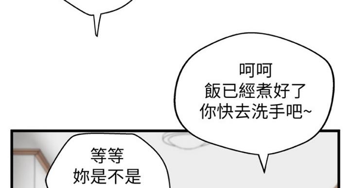御姐的教学 第80话 第36页