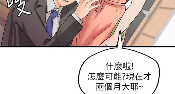 御姐的教学 第80话 第45页