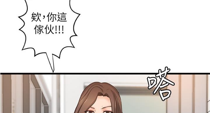 御姐的教学 第80话 第50页