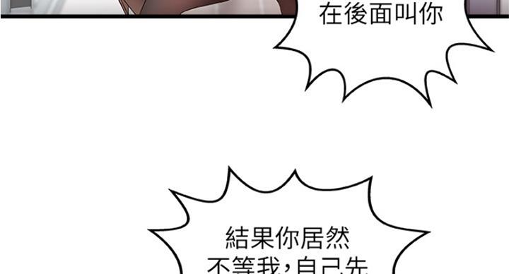御姐的教学 第80话 第53页