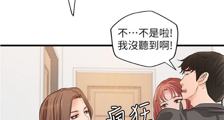 御姐的教学 第80话 第55页