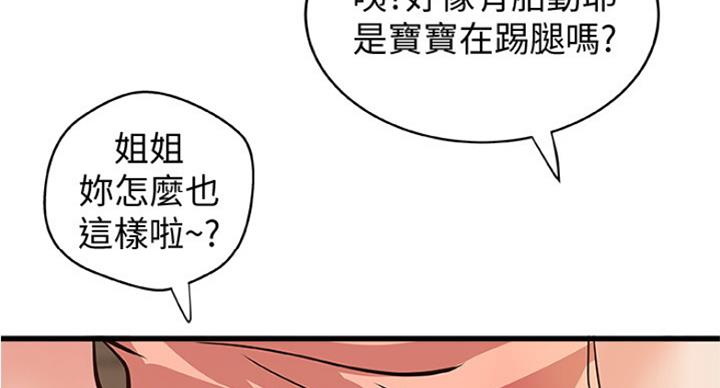 御姐的教学 第80话 第68页