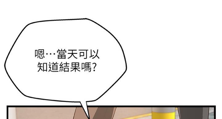 御姐的教学 第80话 第8页