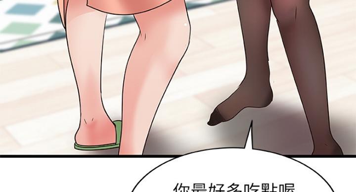 御姐的教学 第80话 第80页