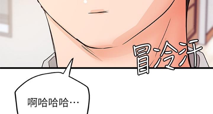 御姐的教学 第80话 第84页