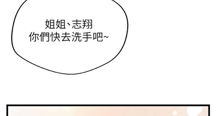 御姐的教学 第80话 第88页