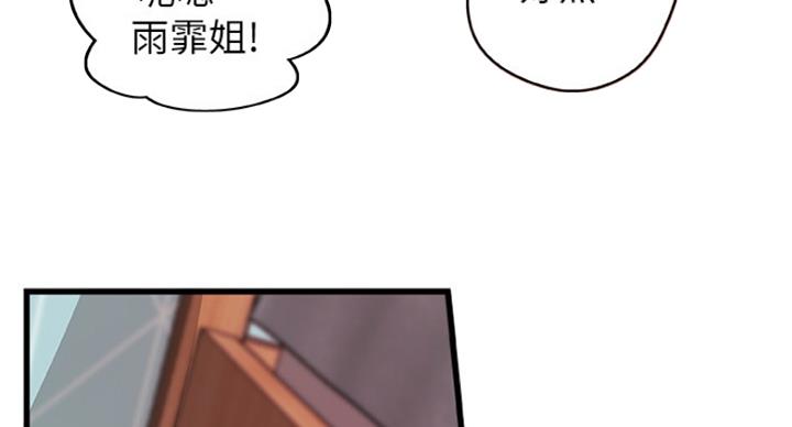 御姐的教学 第78话 第34页