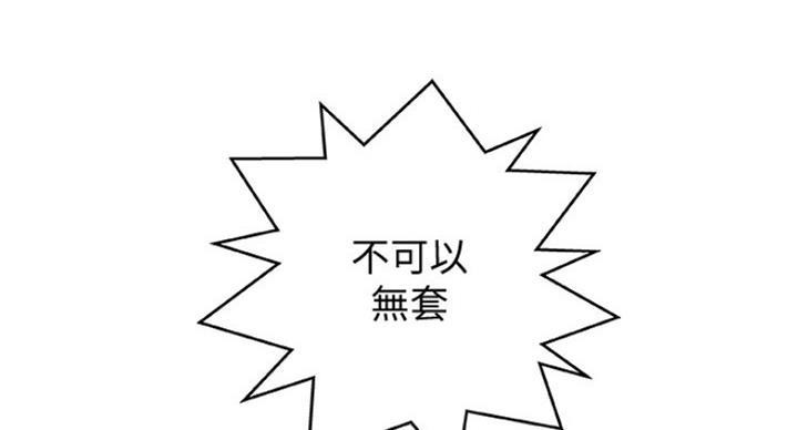 御姐的教学 第78话 第46页