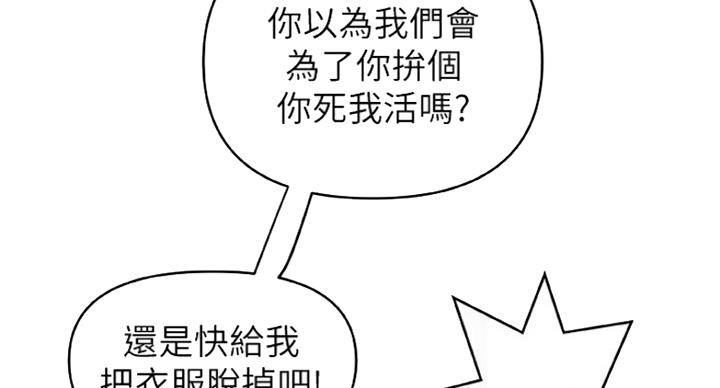 御姐的教学 第77话 第24页