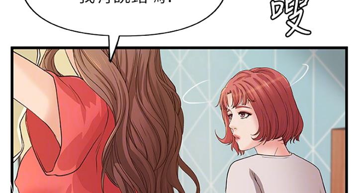 御姐的教学 第77话 第28页