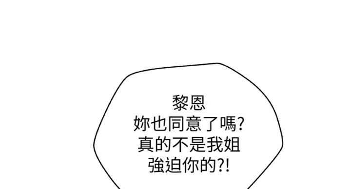 御姐的教学 第77话 第33页