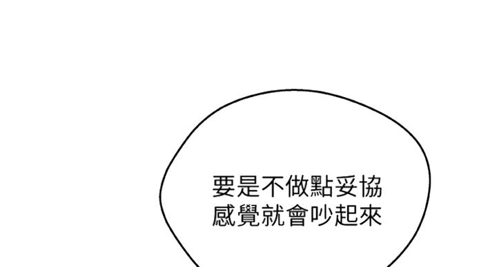 御姐的教学 第77话 第43页