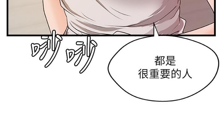 御姐的教学 第77话 第50页