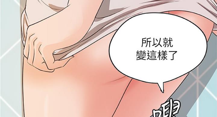 御姐的教学 第77话 第52页
