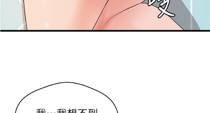 御姐的教学 第77话 第53页