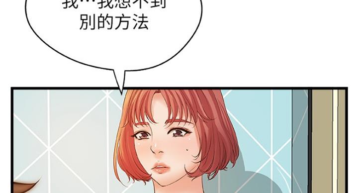御姐的教学 第77话 第54页