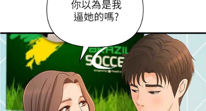 御姐的教学 第77话 第59页