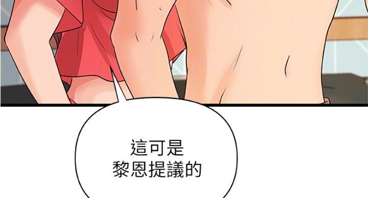 御姐的教学 第77话 第61页