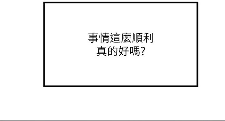 御姐的教学 第77话 第69页