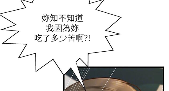 御姐的教学 第76话 第19页