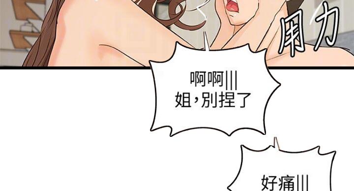 御姐的教学 第76话 第5页