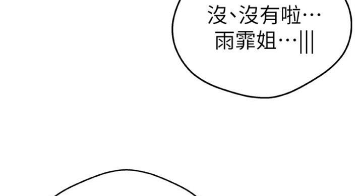 御姐的教学 第76话 第50页