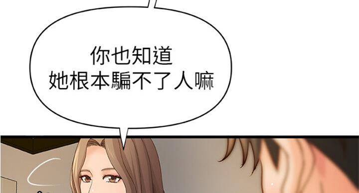 御姐的教学 第76话 第77页