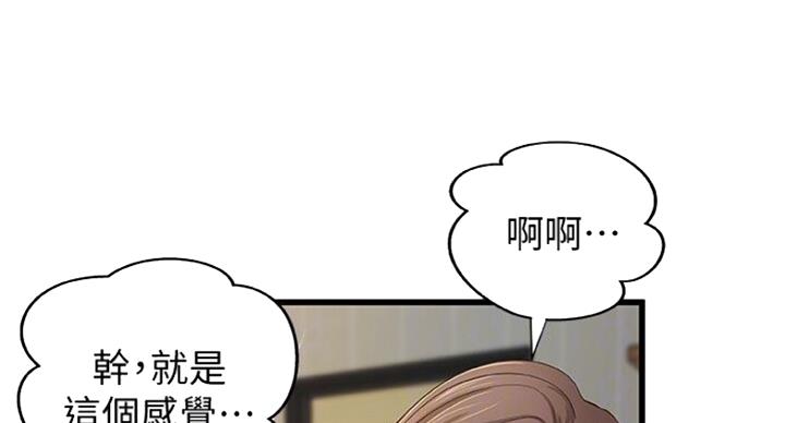 御姐的教学 第75话 第29页