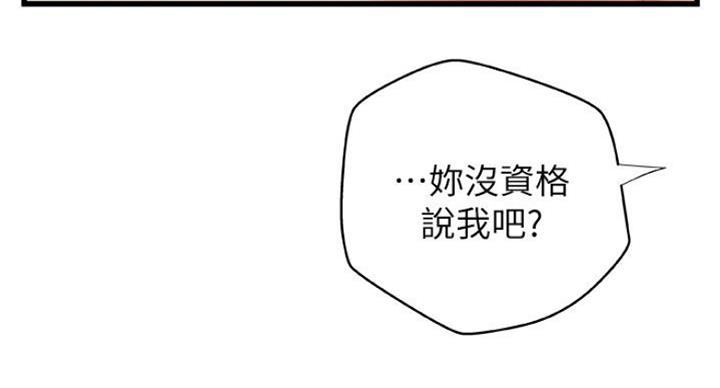 御姐的教学 第75话 第33页