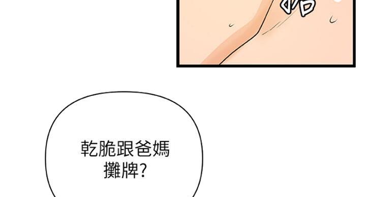 御姐的教学 第75话 第39页