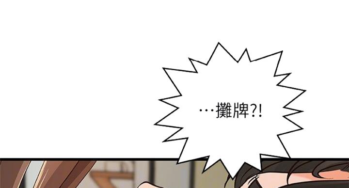 御姐的教学 第75话 第42页