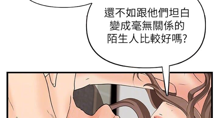 御姐的教学 第75话 第45页