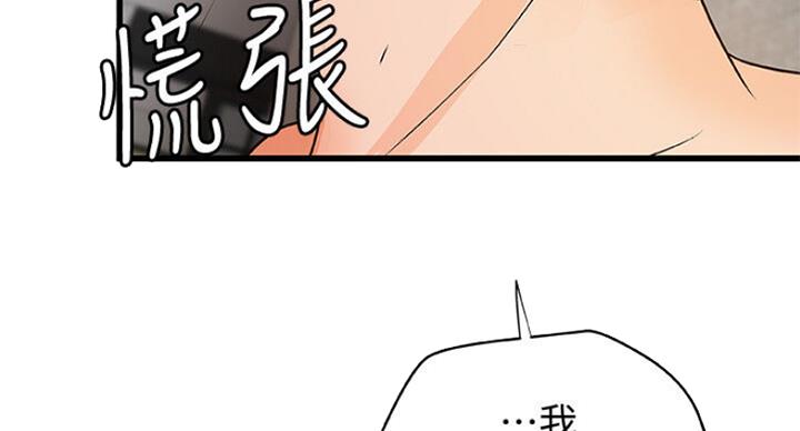 御姐的教学 第75话 第53页