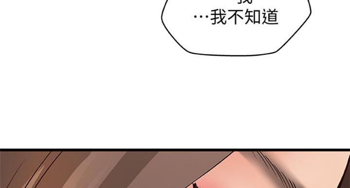 御姐的教学 第75话 第54页