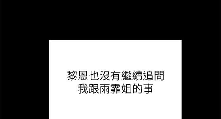 御姐的教学 第73话 第103页