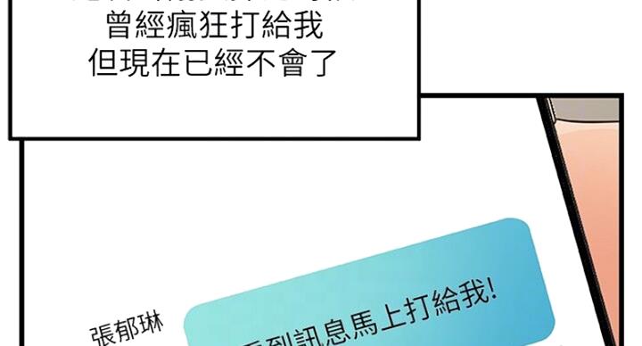 御姐的教学 第73话 第29页