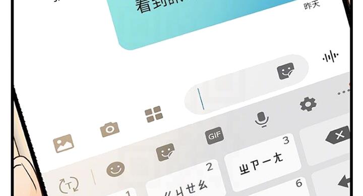 御姐的教学 第73话 第30页
