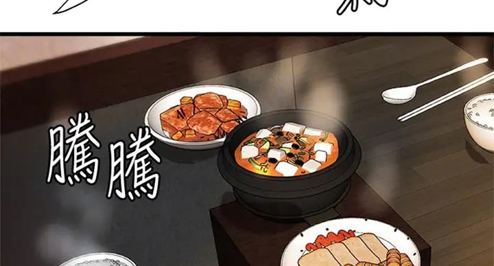 御姐的教学 第72话 第3页