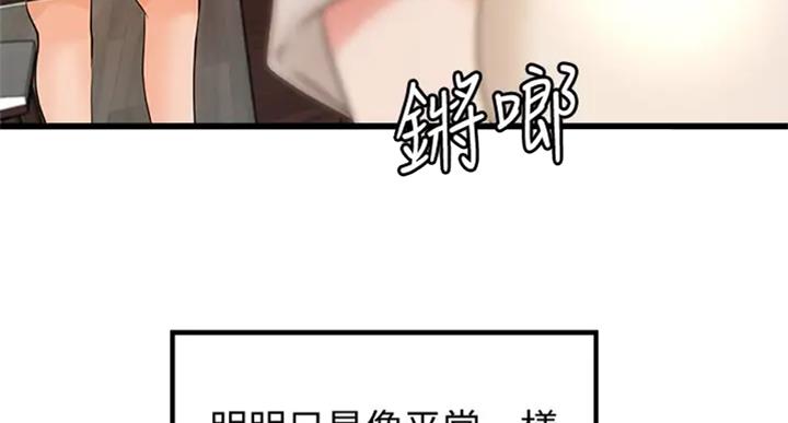 御姐的教学 第72话 第32页