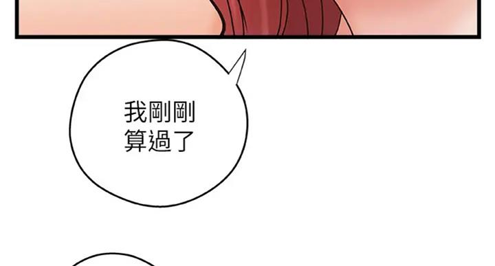御姐的教学 第72话 第66页