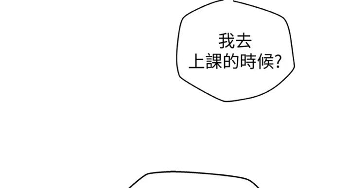 御姐的教学 第72话 第8页