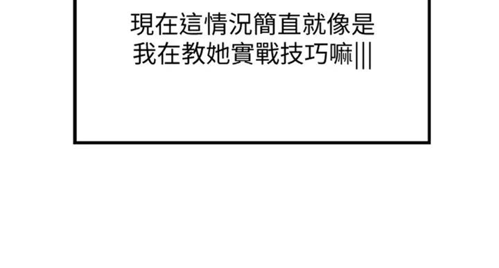 御姐的教学 第72话 第77页