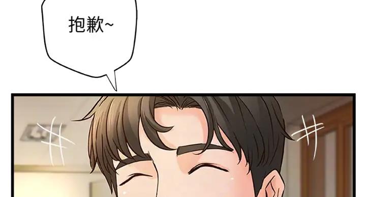 御姐的教学 第71话 第10页