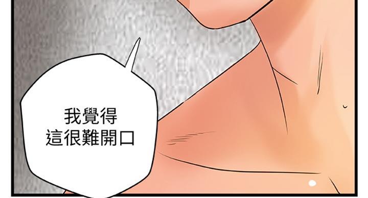 御姐的教学 第70话 第42页